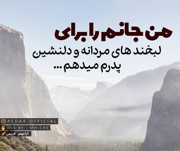عکس پدر نوشته دار