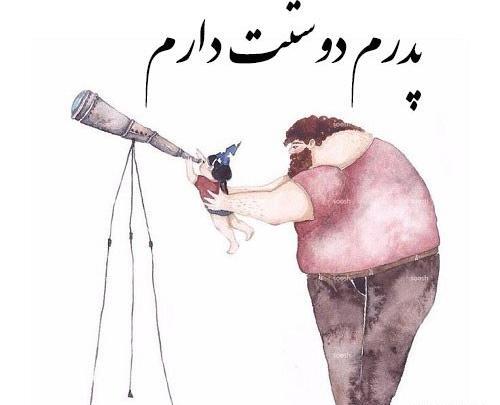 عکس نقاشی پدر و دختری