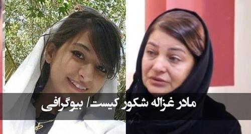 عکس پدر مادر غزاله و آرمان