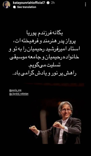 عکس پدر مادر کتایون ریاحی