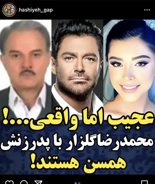 عکس پدر محمدرضا گلزار