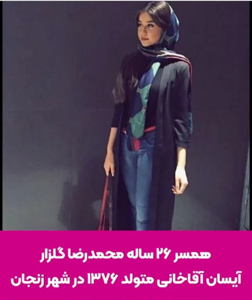 عکس پدر همسر محمدرضا گلزار