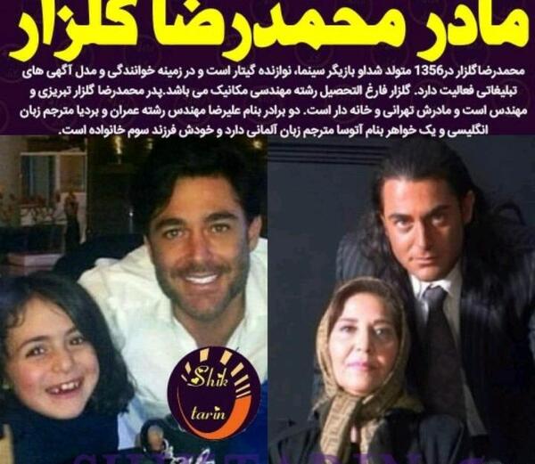 عکس پدر و مادر رضا گلزار