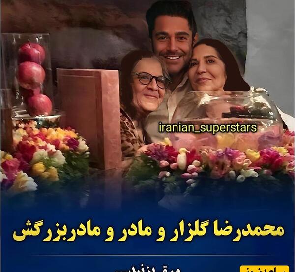 عکس پدر و مادر رضا گلزار