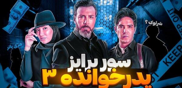 عکس سعید ابوطالب کارگردان پدرخوانده
