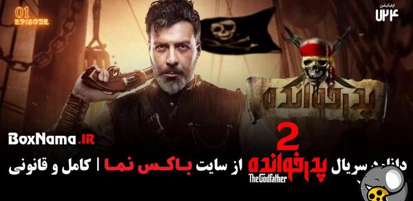 عکس سعید ابوطالب کارگردان پدرخوانده