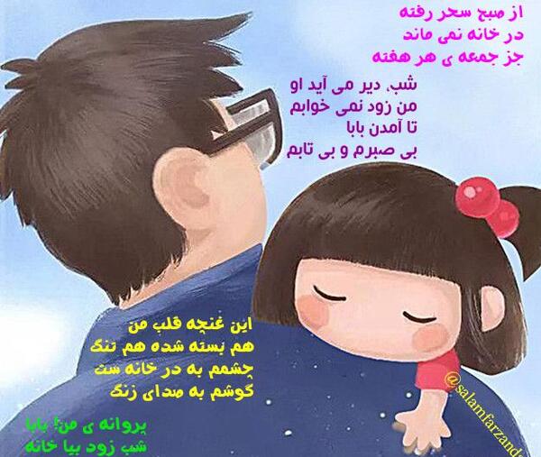 عکس شعر روز پدر کودکانه