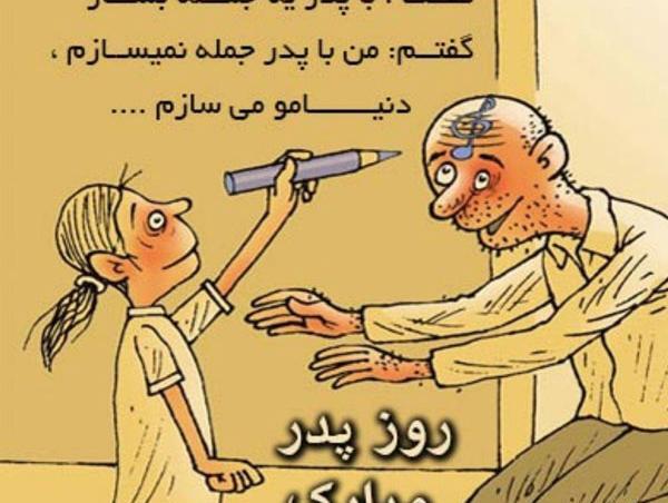 عکس شعر روز پدر کودکانه
