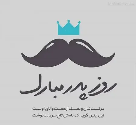 عکس شعر روز پدر کودکانه