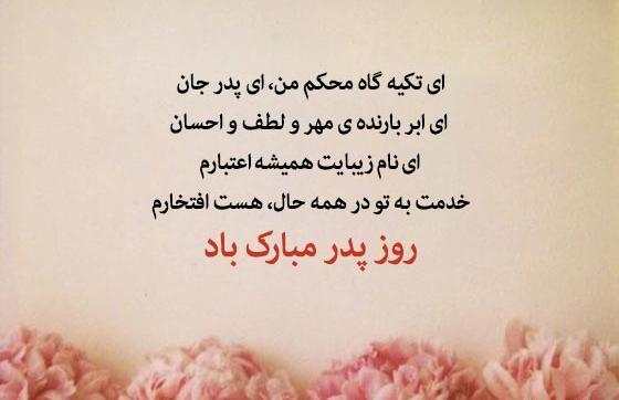 عکس شعر روز پدر کودکانه