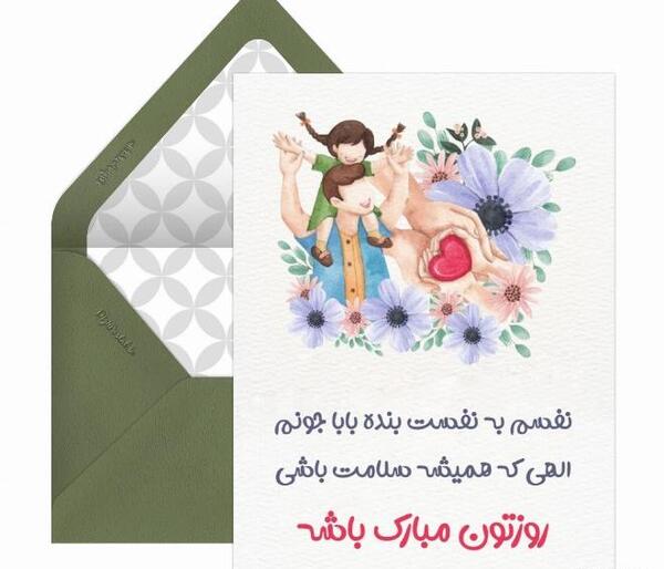 عکس شعر روز پدر کودکانه