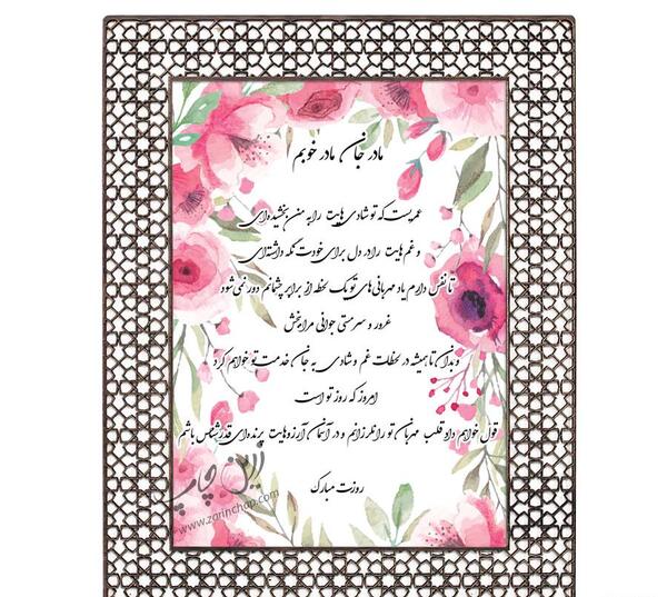 قاب عکس پدر مادر