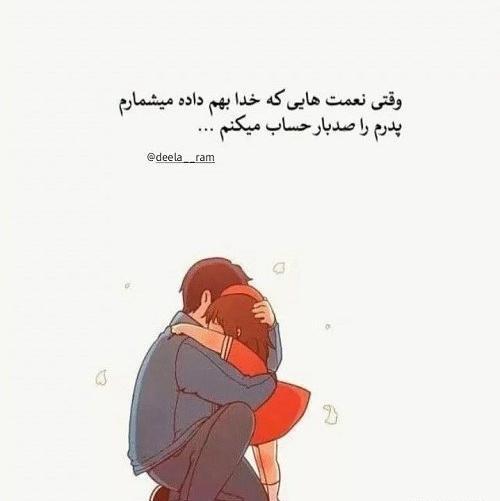 عکس قشنگ پدر دختری