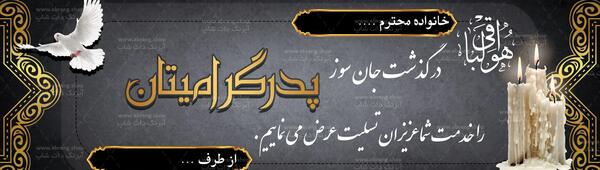 عکس پدر فوتی