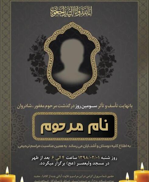 عکس پدر فوتی