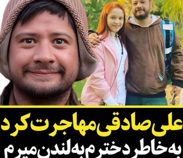 عکس پدر علی صادقی بازیگر