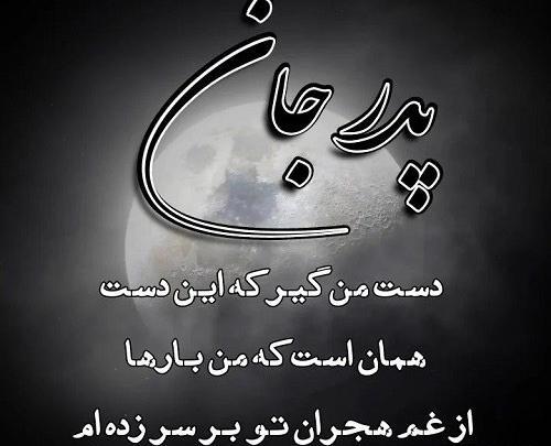 عکس غمناک پدر