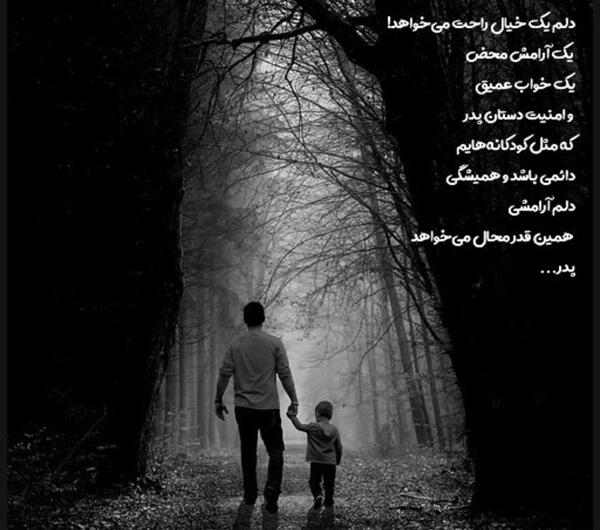 عکس نوشته غمناک پدر