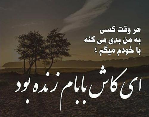 عکس نوشته غمناک پدر