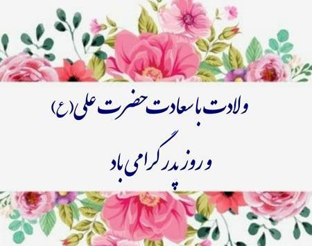 عکس پدر عزیزم روزت مبارک جدید