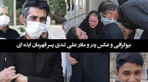 عکس پدر و مادر علی صادقی
