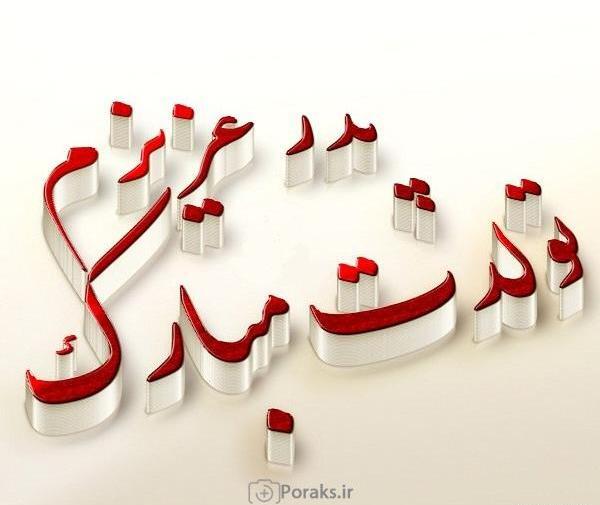 عکس نوشته ی تولدت مبارک پدر عزیزم