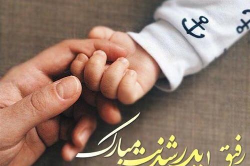 عکس پدر شدنم مبارک