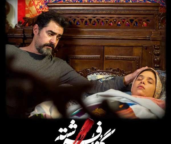 عکس پدر شهاب حسینی در گناه فرشته