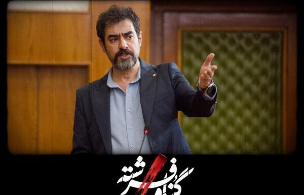 عکس پدر شهاب حسینی در گناه فرشته