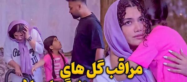 عکس پدر سارا طاهریان