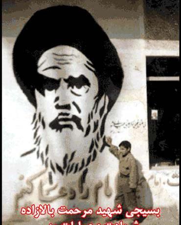 عکس پدر شهید مرحمت بالازاده