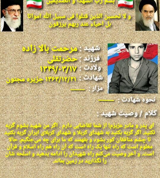 عکس پدر شهید مرحمت بالازاده