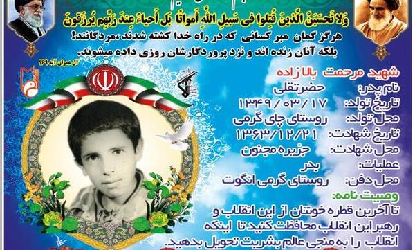 عکس پدر شهید مرحمت بالازاده