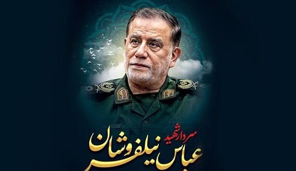 عکس پدر شهید نیلفروشان