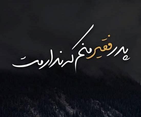عکس صفحه گوشی پدر