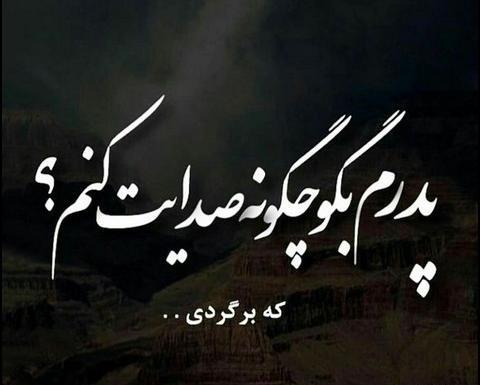 عکس صفحه گوشی پدر