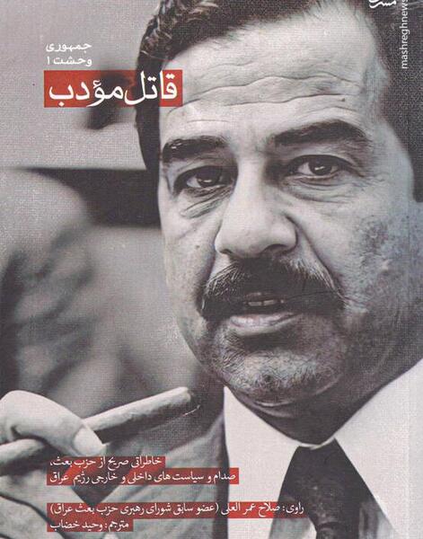 عکس پدر و مادر صدام