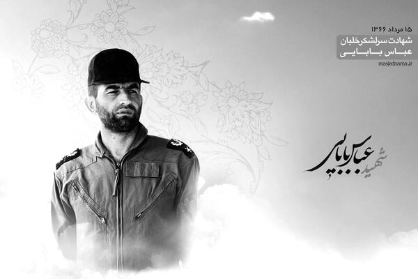 عکس پدر شهید بابایی