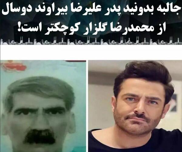عکس پدر شدن محمدرضا گلزار