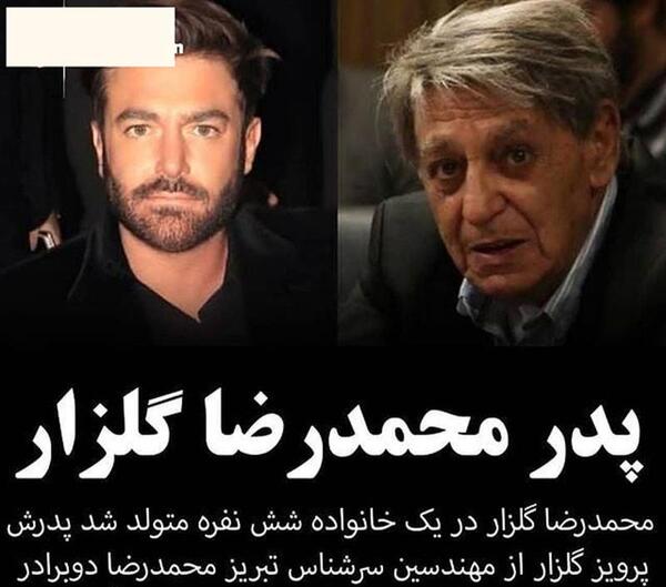عکس پدر شدن محمدرضا گلزار