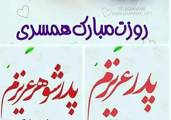 دانلود عکس پدر شوهرم روزت مبارک