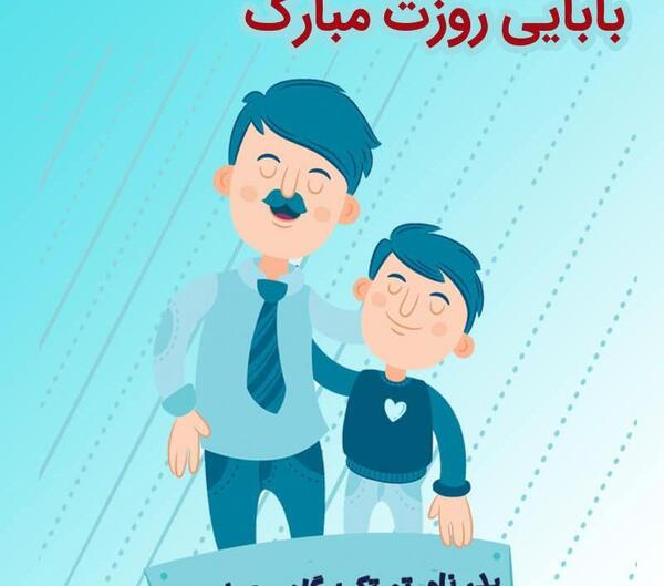 عکس زیبای پدر