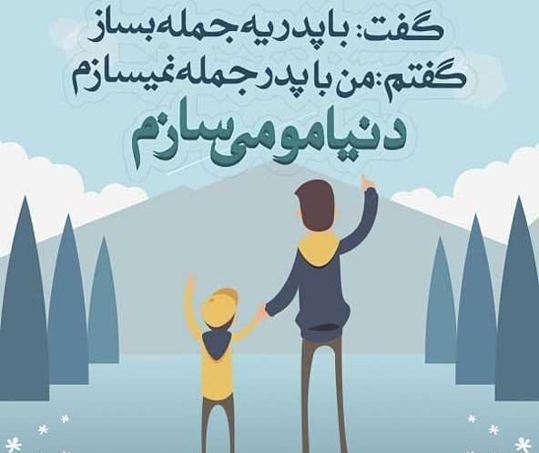 عکس زیبای پدر