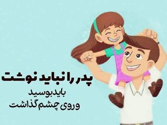 عکس زیبای پدر دختری