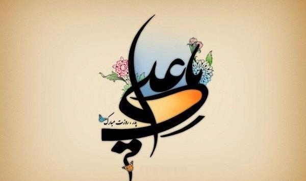 عکس تبریک روز پدر و تولد حضرت علی