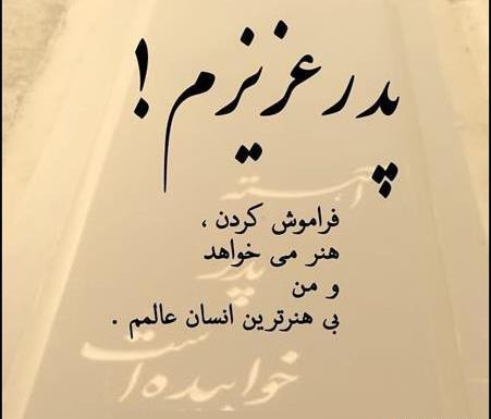 عکس تبریک روز پدرشوهر