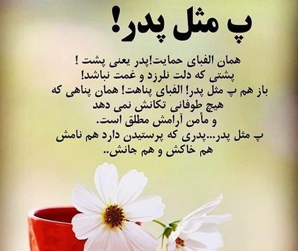 عکس عكس تبريك روز پدر