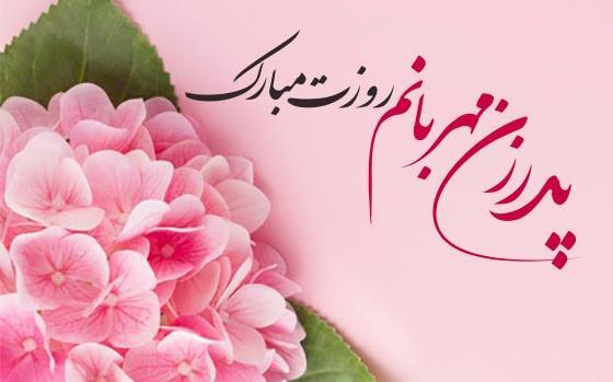 عکس عكس تبريك روز پدر