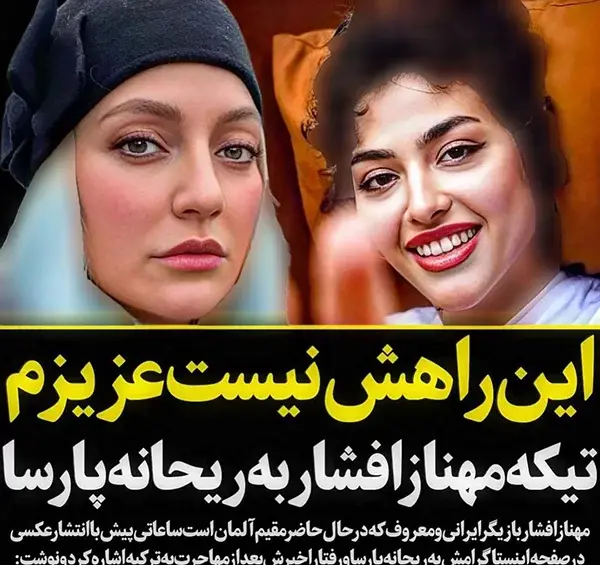 عکس پدر واقعی ریحانه پارسا
