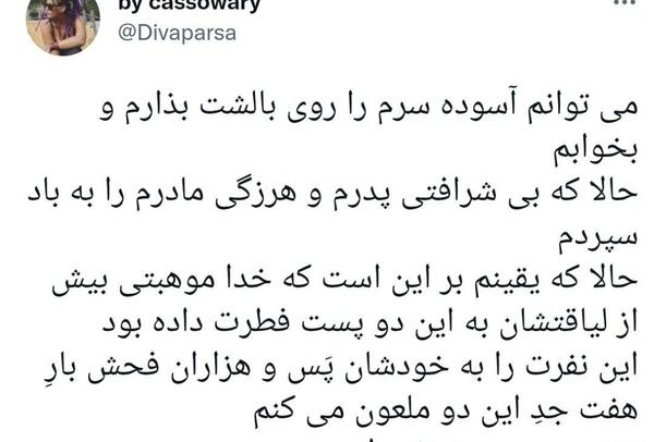 عکس پدر و مادر ریحانه پارسا